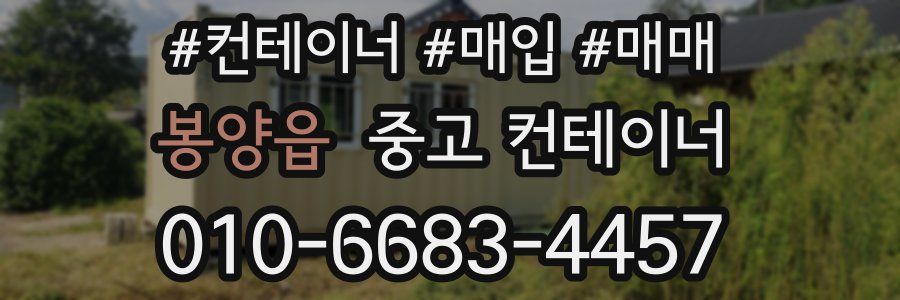 봉양읍 중고 컨테이너