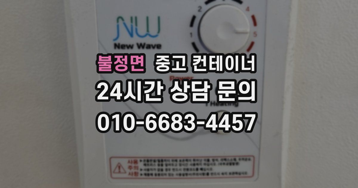 불정면 중고 컨테이너 매매