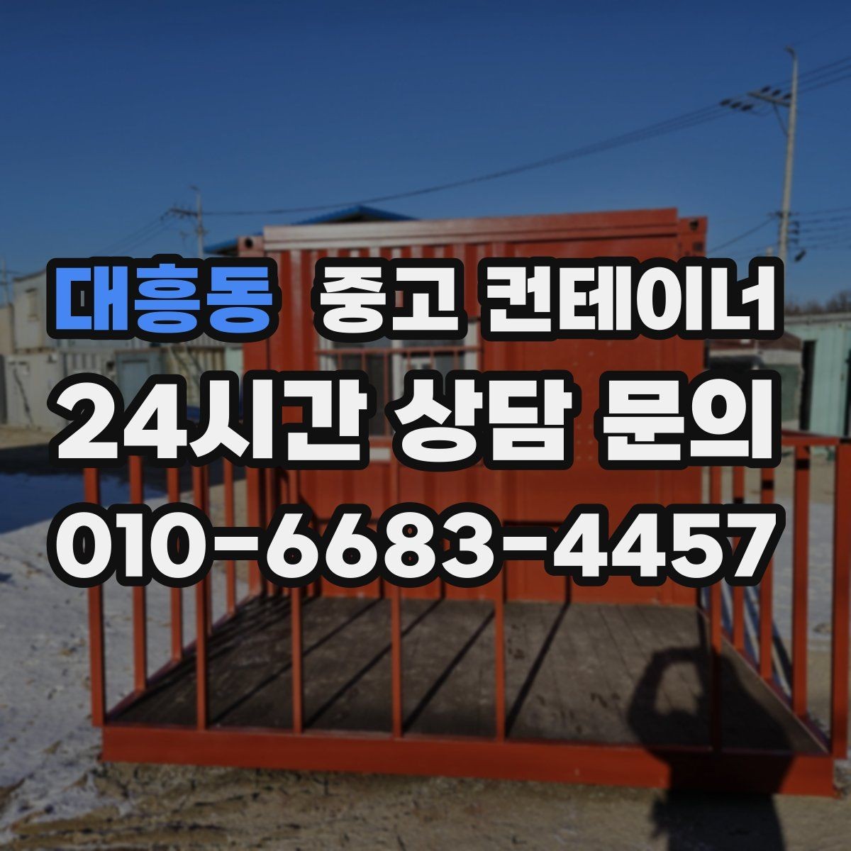 대흥동 중고 컨테이너 매매 기존 시설을 업데이트하는 단계별 흐름