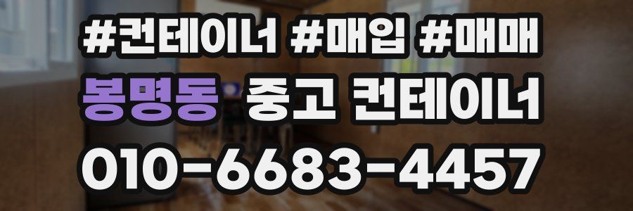 봉명동 중고 컨테이너