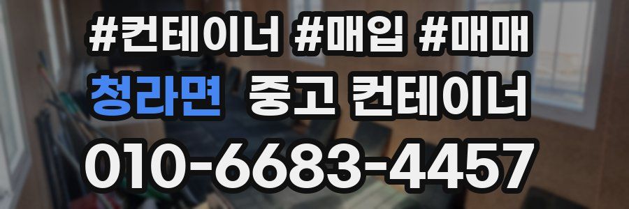 청라면 중고 컨테이너