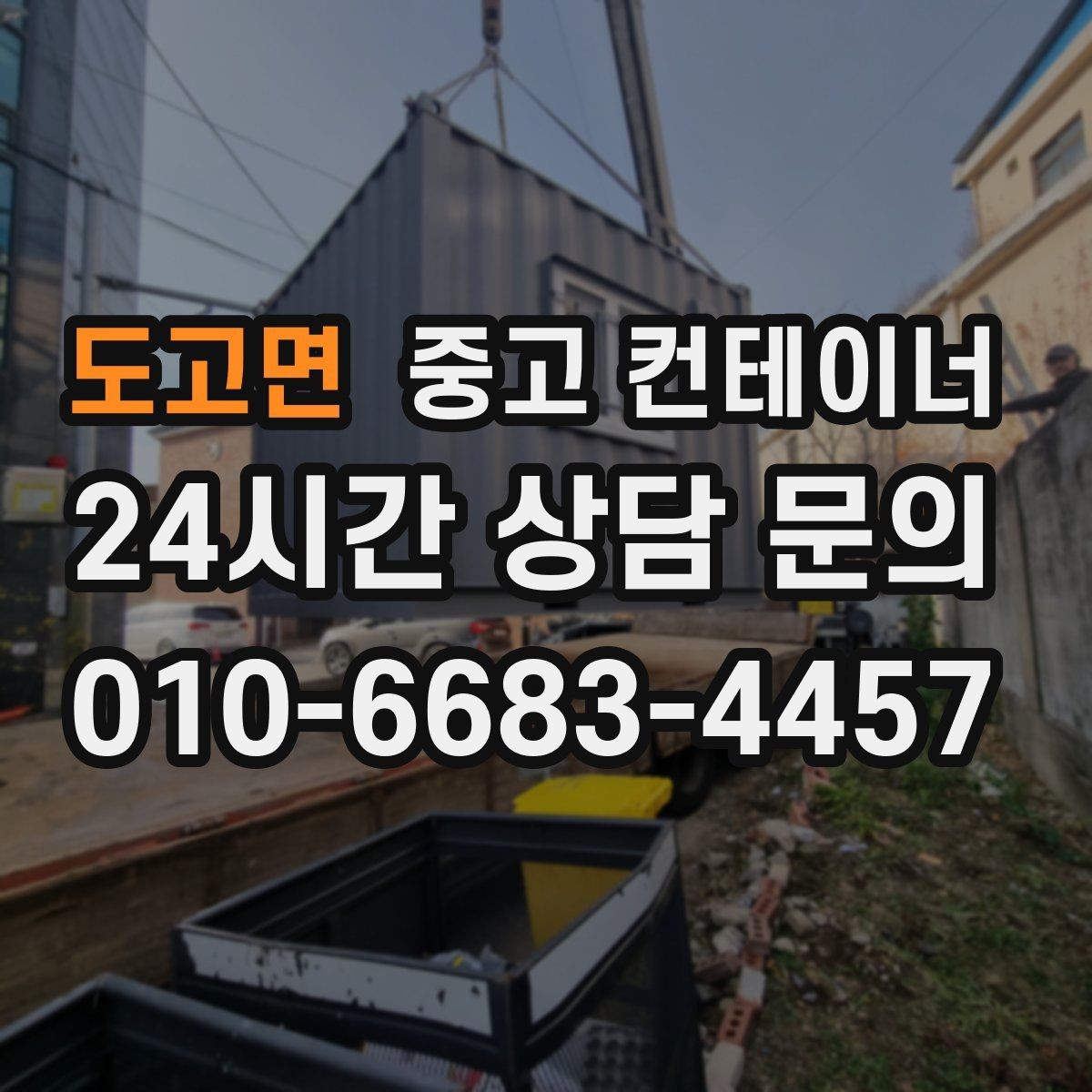 도고면 중고 컨테이너 매매 정돈된 현장에서 생산성이 높아지는 이유