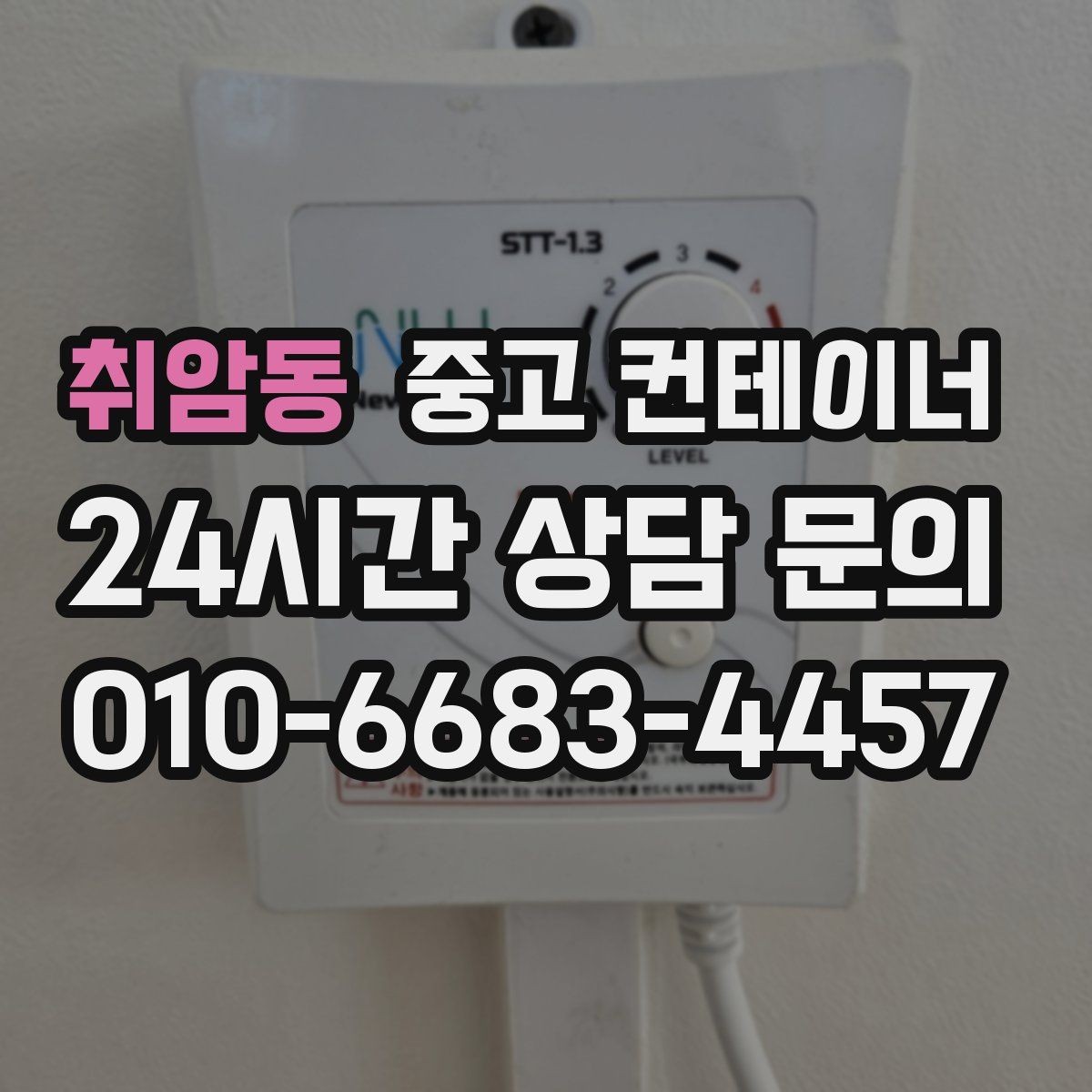 취암동 중고 컨테이너 매매 업무 효율이 달라지는 현장 개선 사례