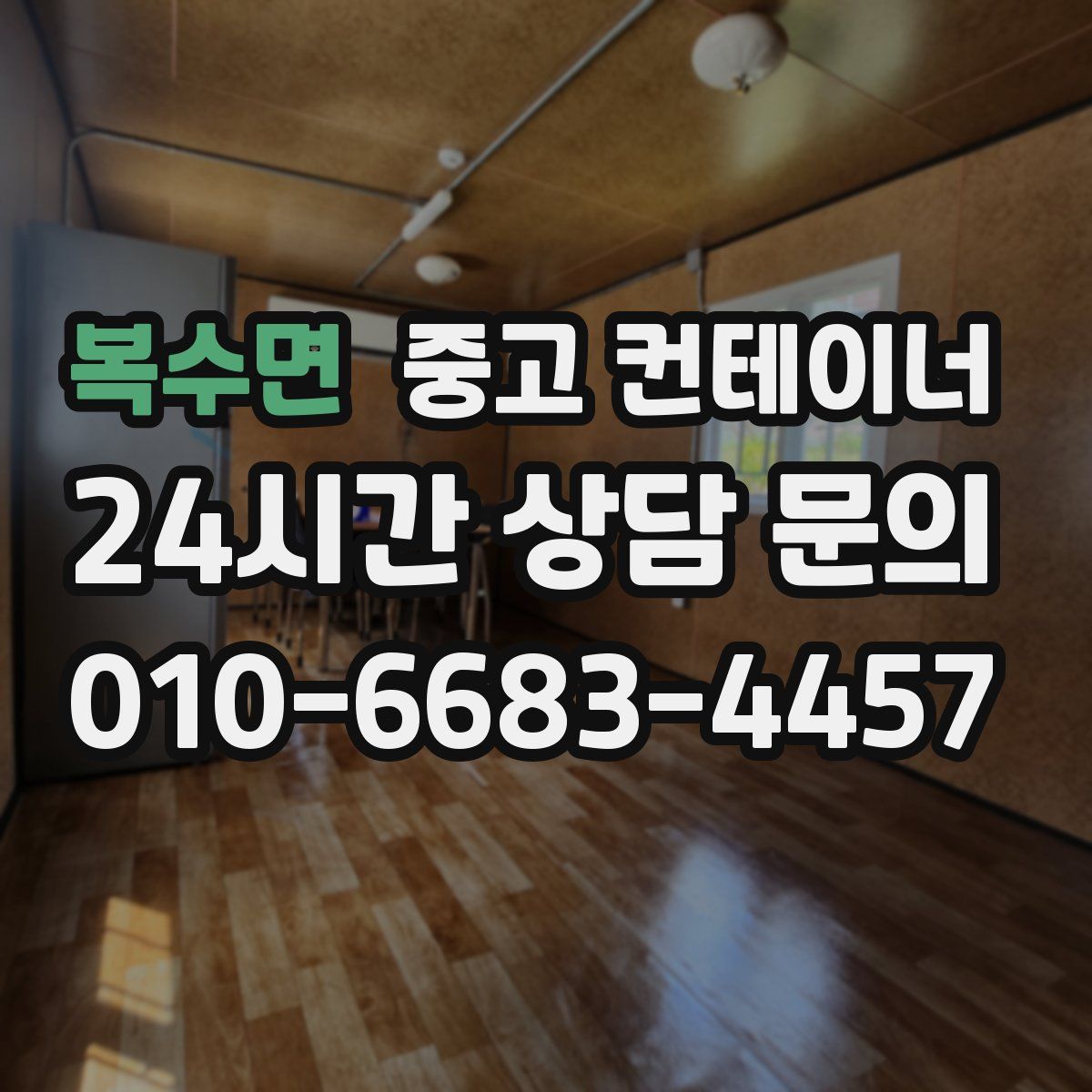 복수면 컨테이너 매매