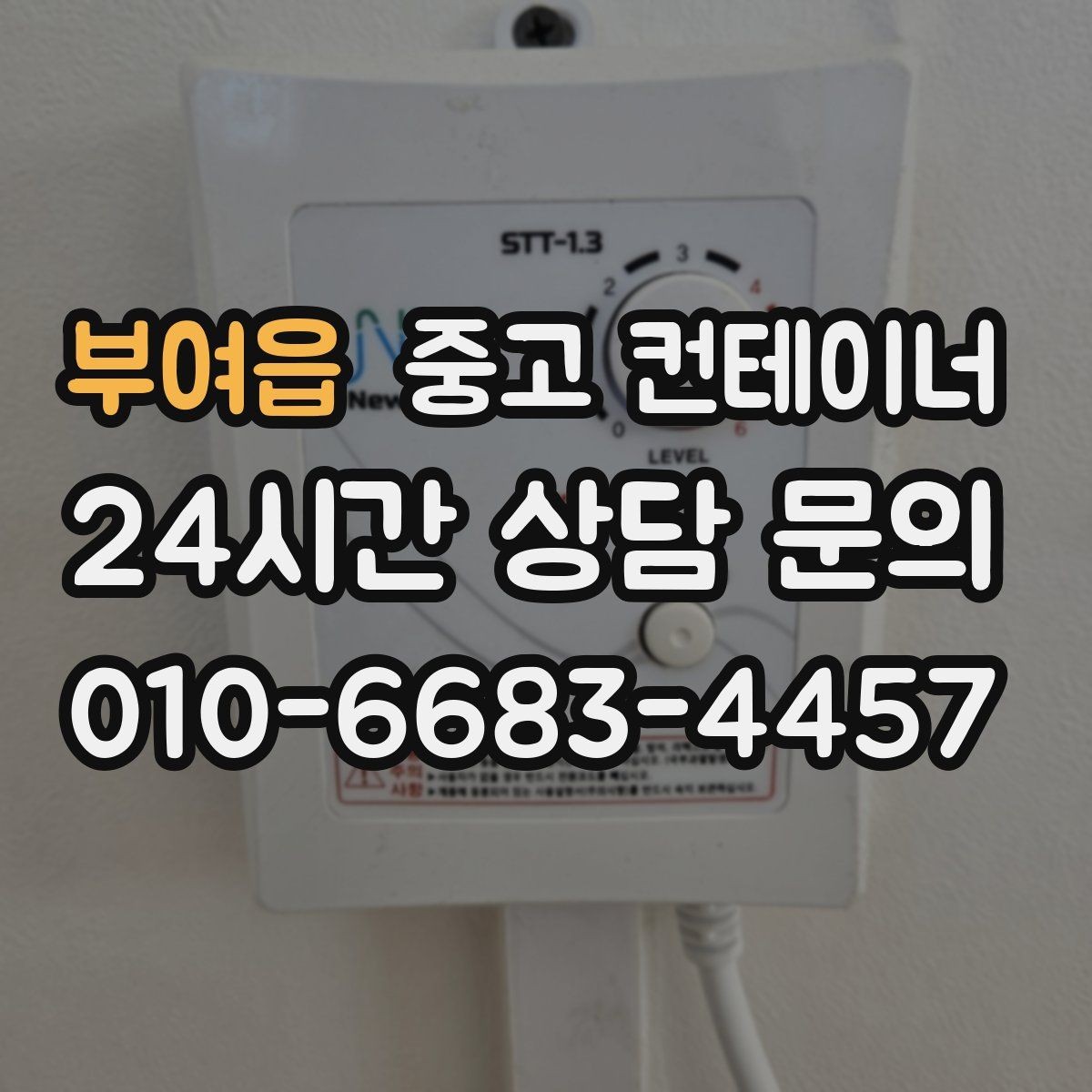부여읍 중고 컨테이너 매매 개인 창고용 컨테이너를 처리하는 합리적인 선택