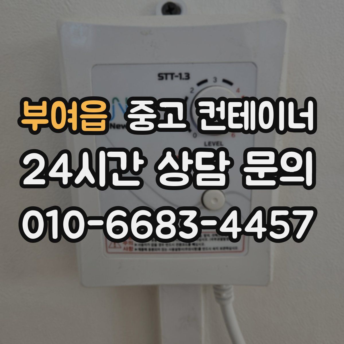 부여읍 컨테이너 매매