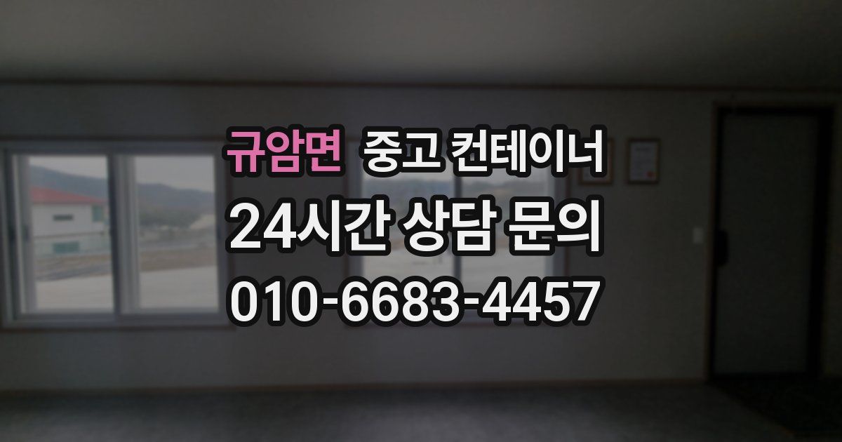 규암면 중고 컨테이너 매매