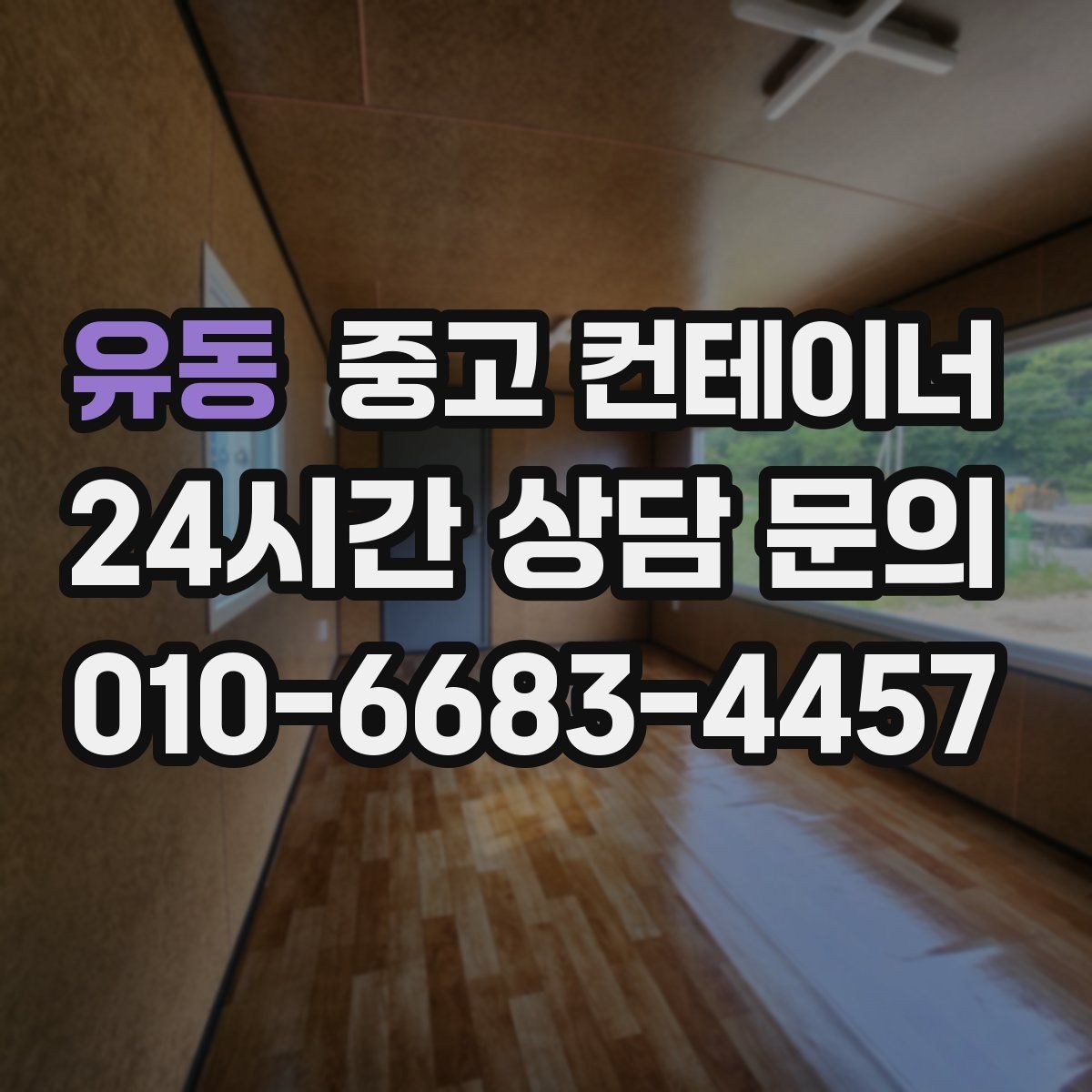 유동 중고 컨테이너 매매 장기 프로젝트에 적합한 모델을 고르는 기준