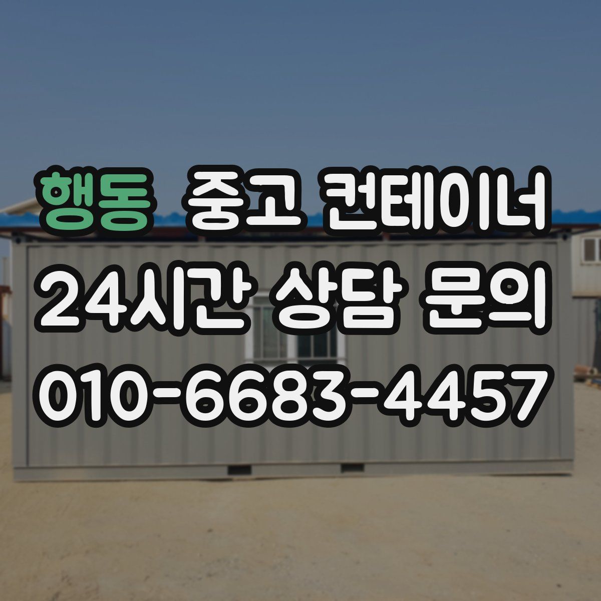 행동 컨테이너 매매