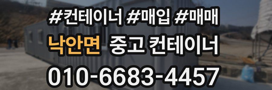 낙안면 중고 컨테이너