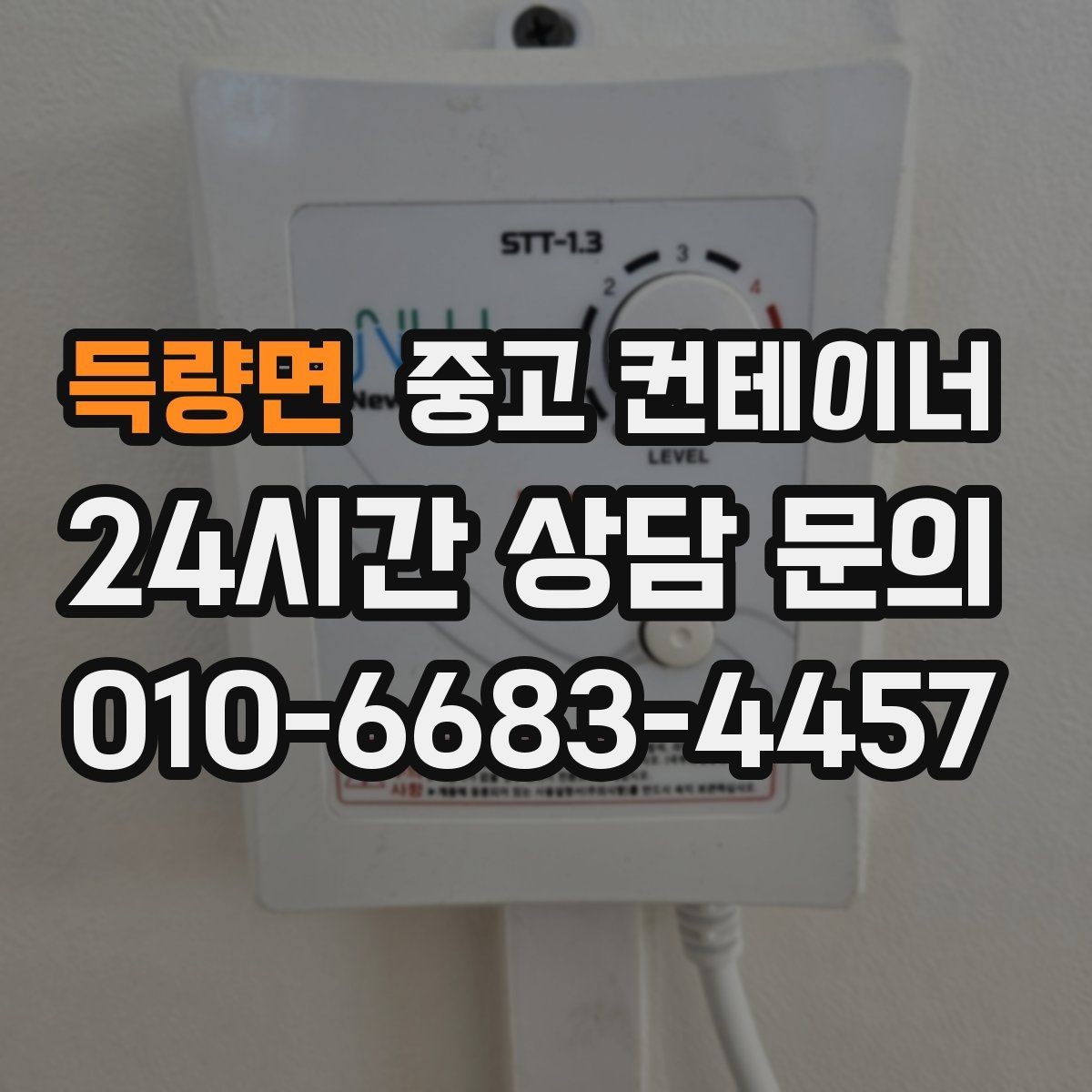 득량면 중고 컨테이너 매매 외부 환경을 개선하기 위한 정리 전략