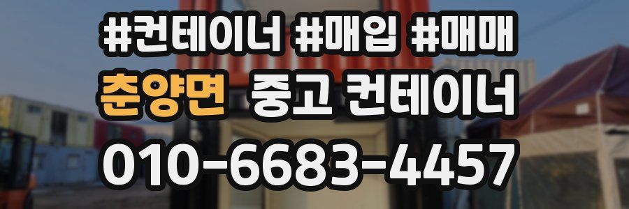 춘양면 중고 컨테이너