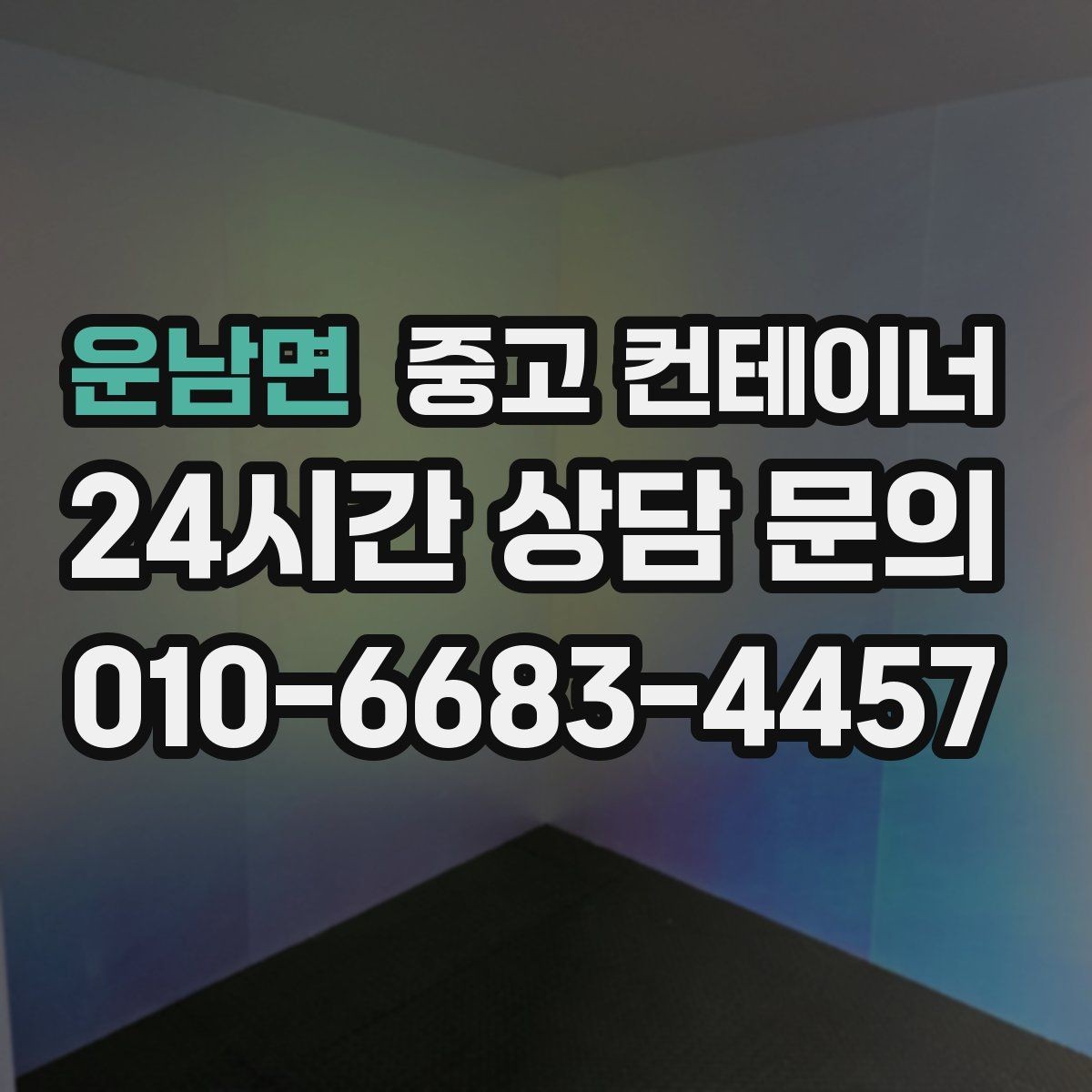 운남면 중고 컨테이너 매매 장기 프로젝트에 적합한 모델을 고르는 기준