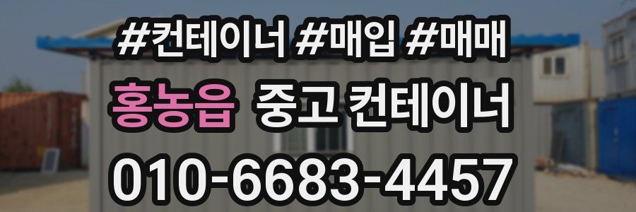 홍농읍 중고 컨테이너