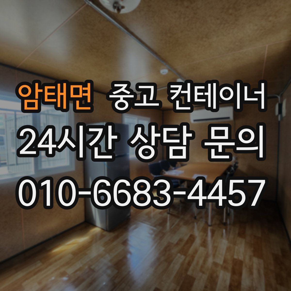 암태면 중고 컨테이너 매매 기존 시설을 업데이트하는 단계별 흐름