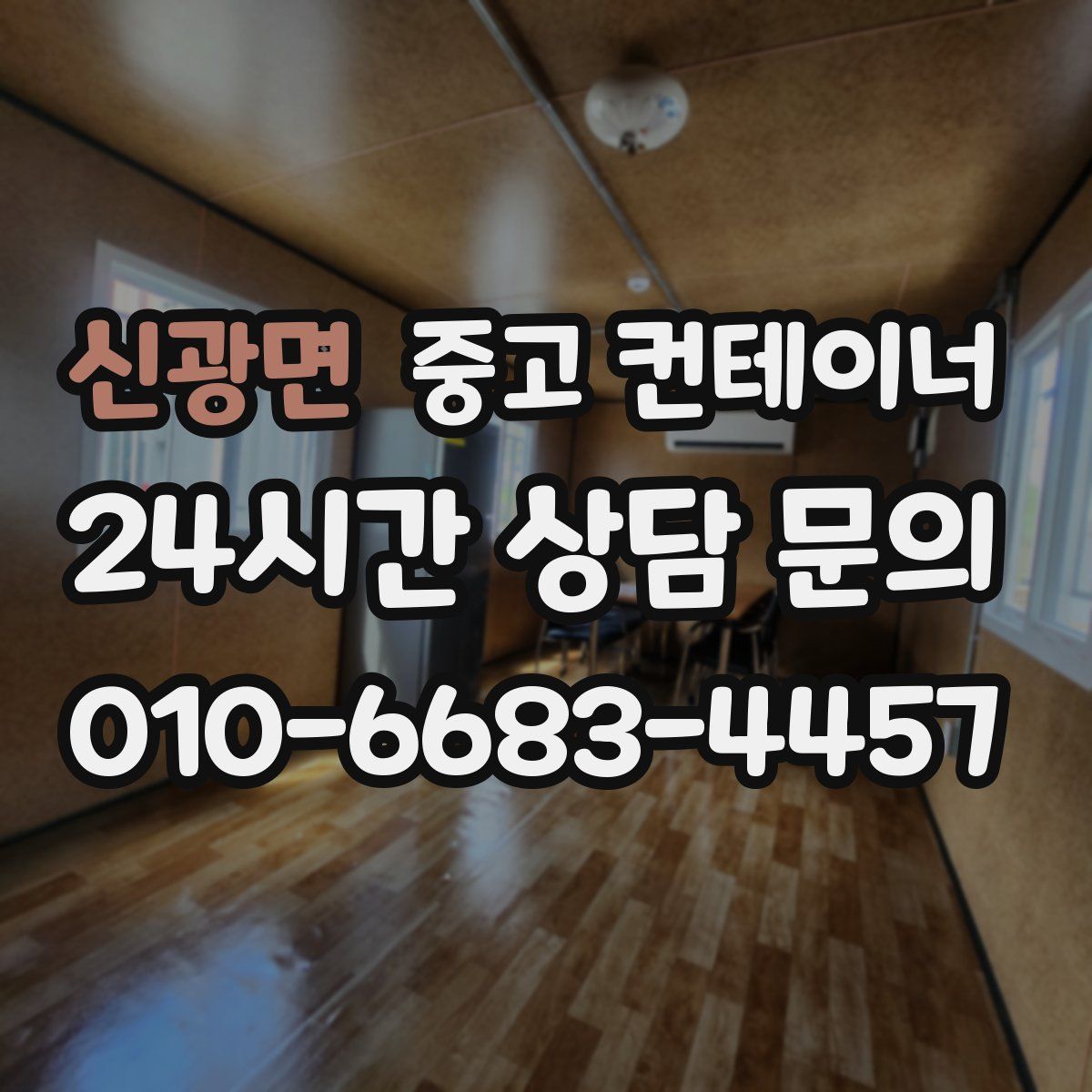 신광면 컨테이너 매매