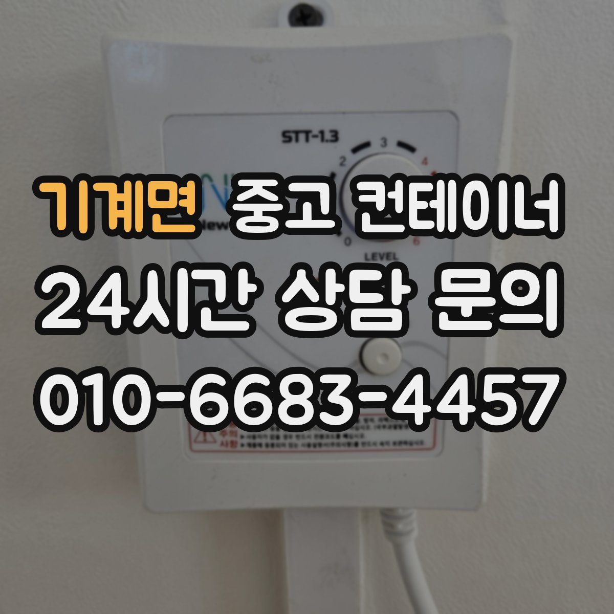 기계면 컨테이너 매매