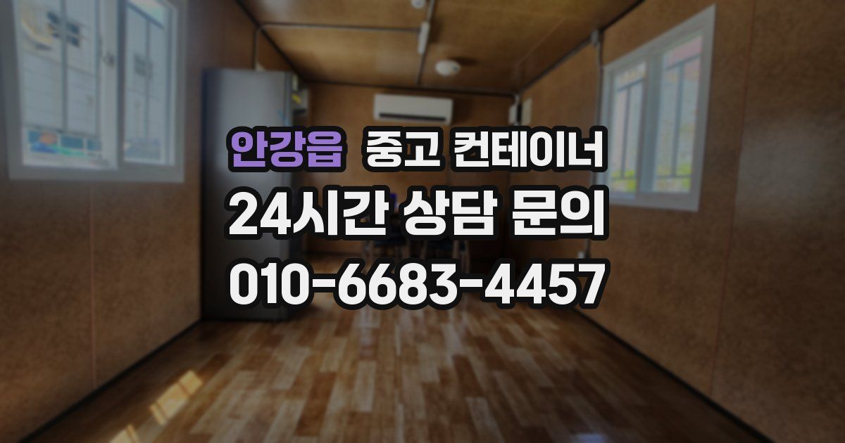 안강읍 중고 컨테이너 매매