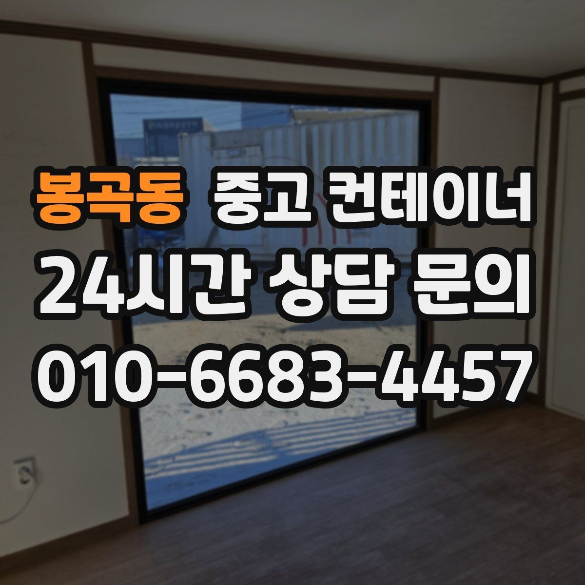 봉곡동 중고 컨테이너 매매 프로젝트 규모에 따라 정리 우선순위를 나누는 방법