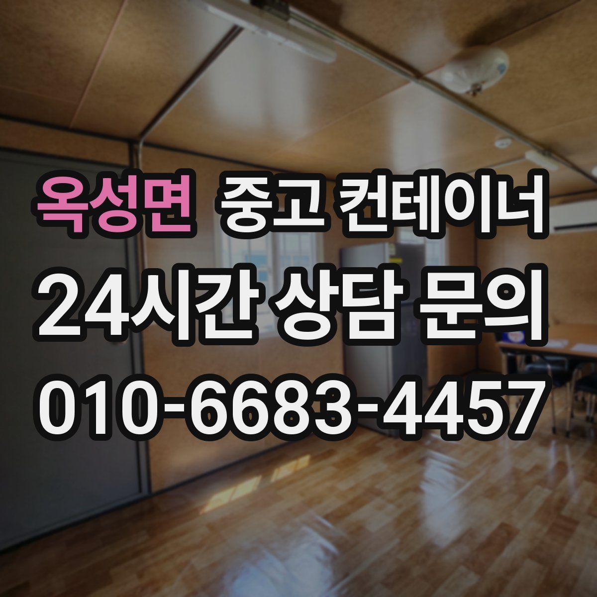 옥성면 컨테이너 매매