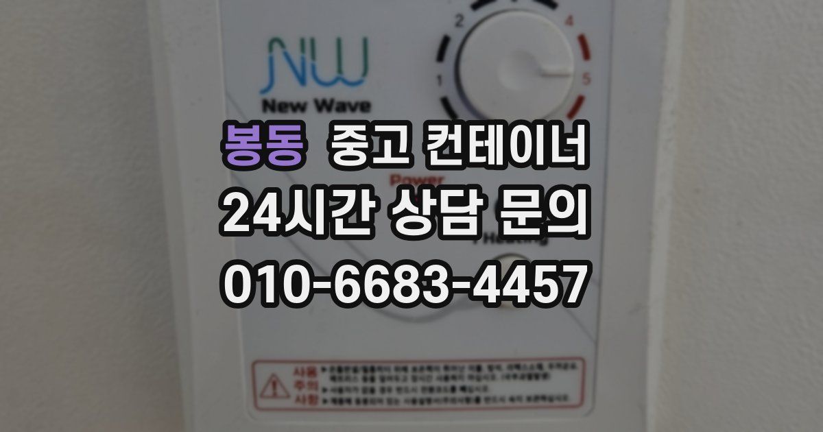 봉동 중고 컨테이너 매매