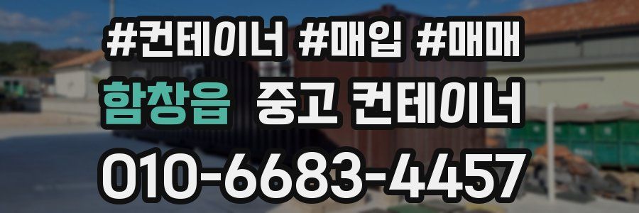 함창읍 중고 컨테이너