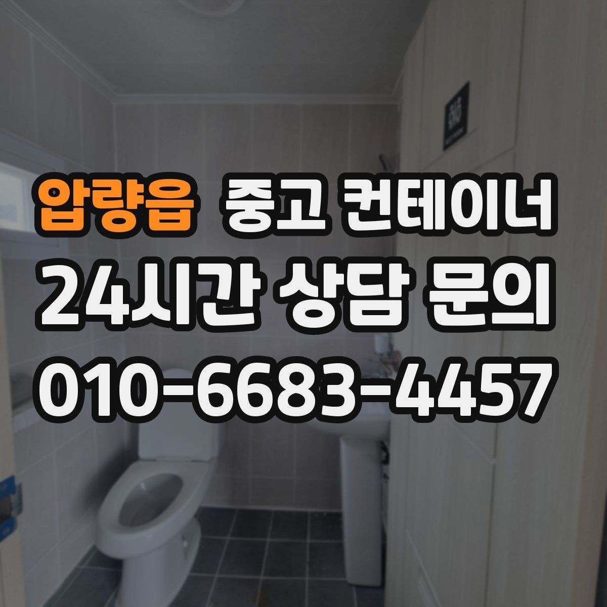 압량읍 중고 컨테이너 매매 이사 전 마당을 비우는 정리 전략
