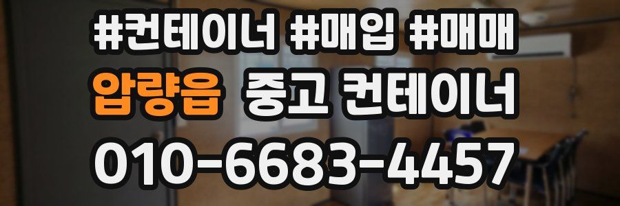 압량읍 중고 컨테이너