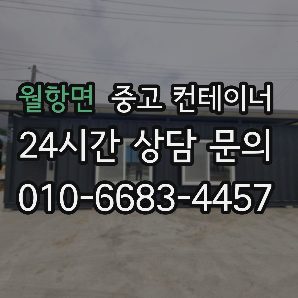 월항면 중고 컨테이너 매매 예산을 효율적으로 쓰는 교체 계획 세우기