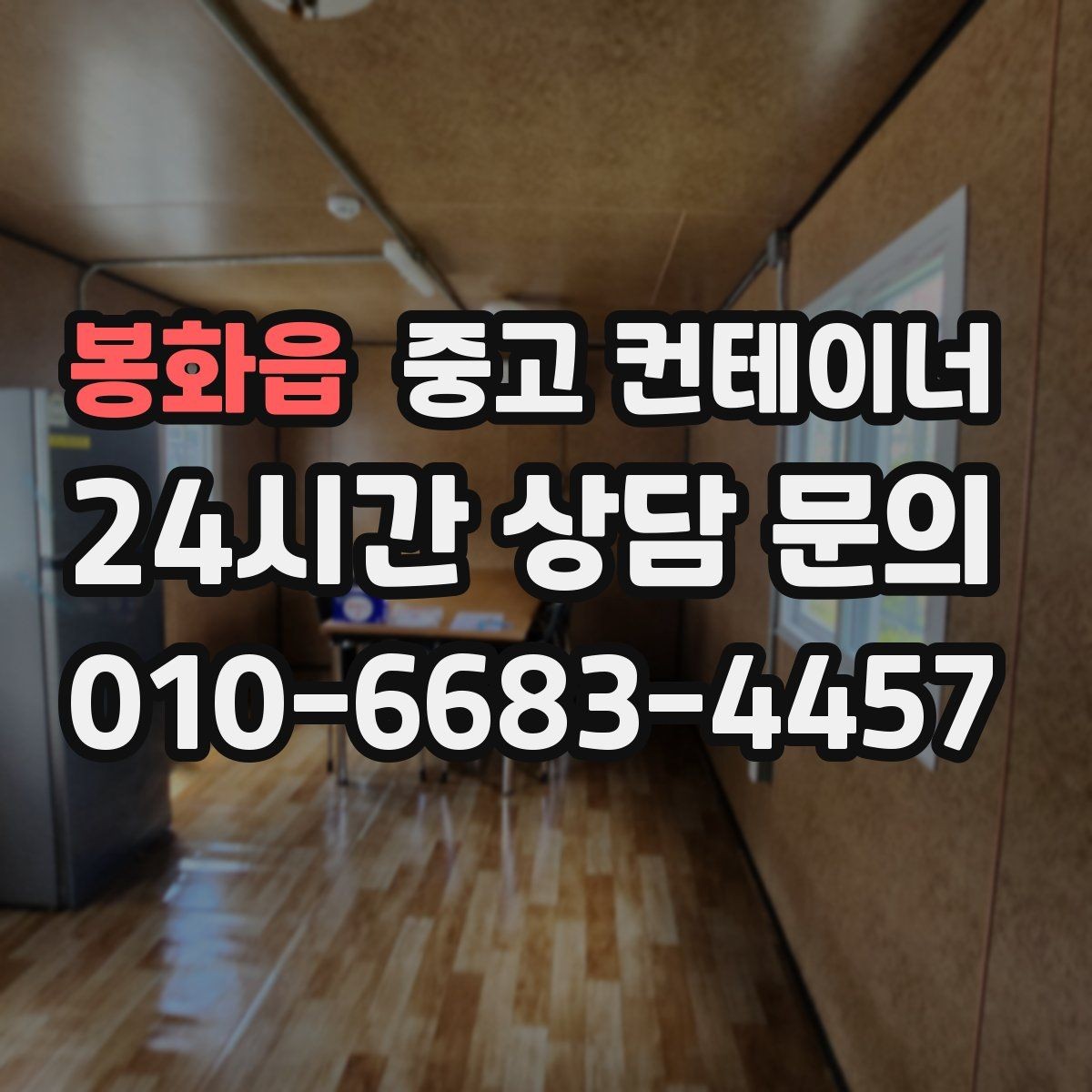 봉화읍 중고 컨테이너 매매 악천후 대비 안전 작업 절차 정리