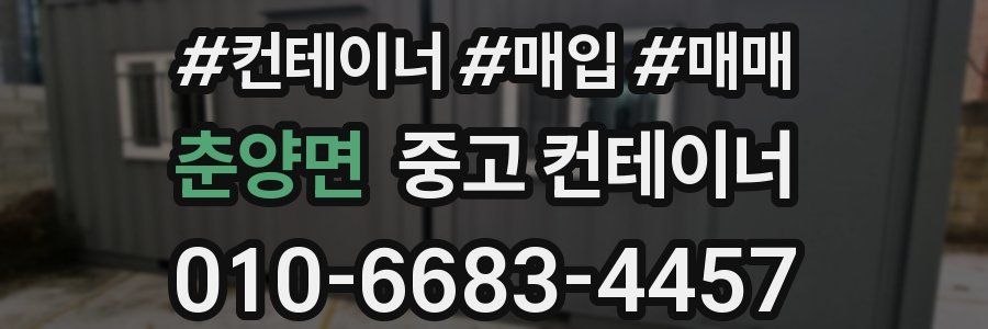 춘양면 중고 컨테이너