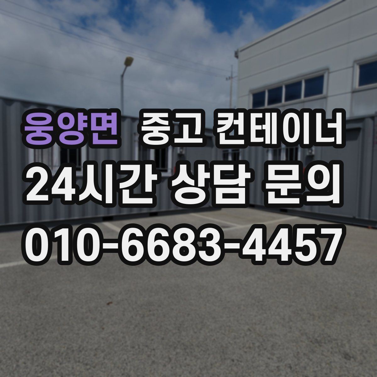 웅양면 중고 컨테이너 매매 여러 현장을 동시에 정리해야 할 때 계획 세우기