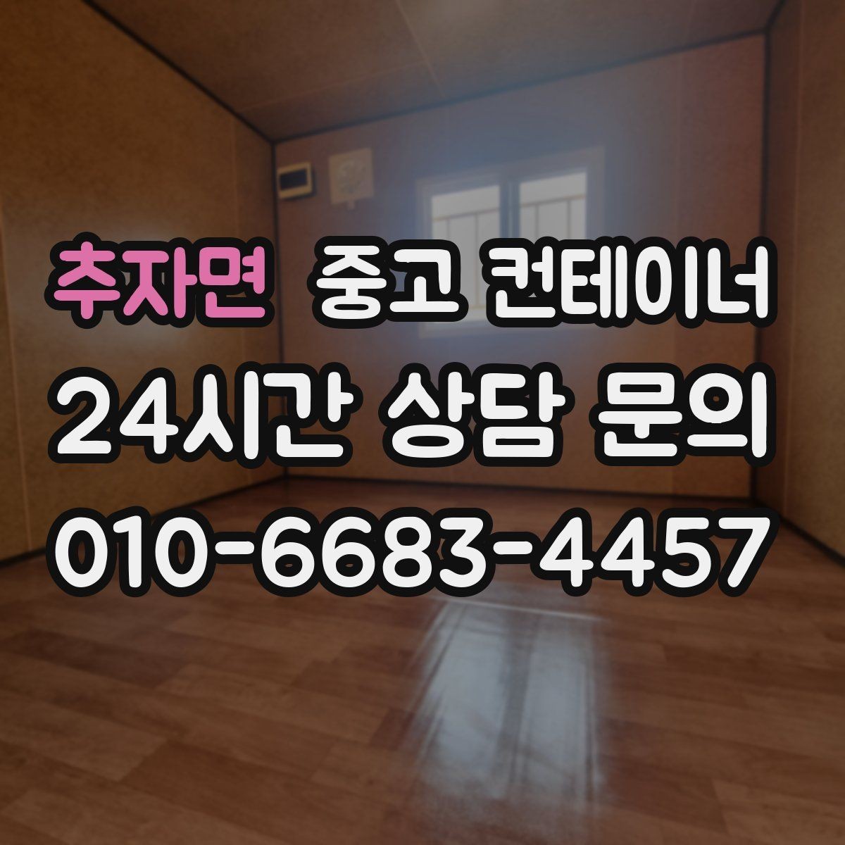 추자면 중고 컨테이너 매매 여러 타입 컨테이너를 동시에 처리하는 방법