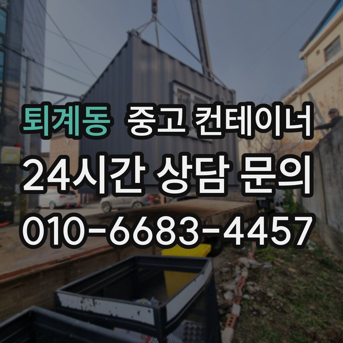 퇴계동 중고 컨테이너 매매 여러 팀이 함께 사용하는 컨테이너 정리법