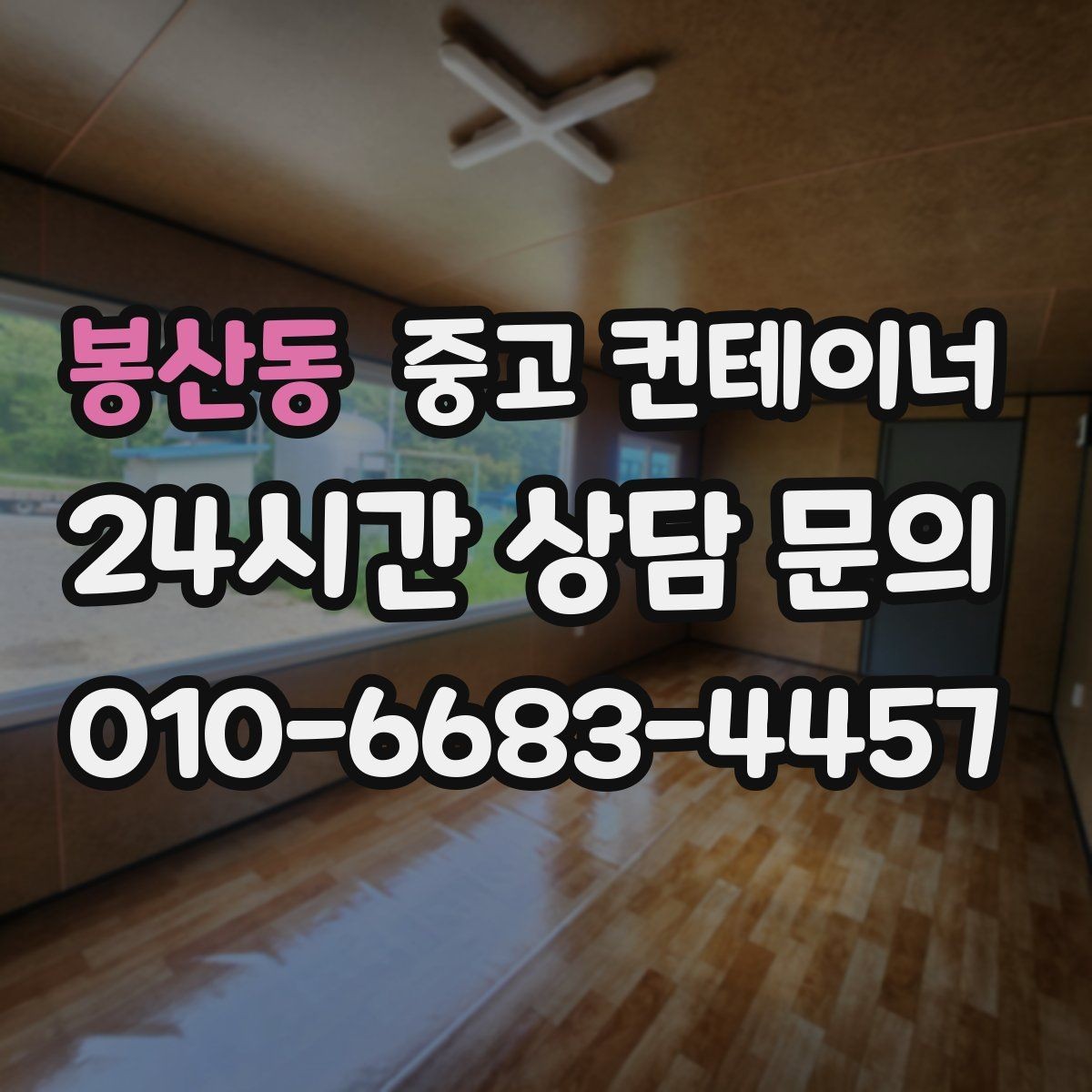 봉산동 중고 컨테이너 매매 프로젝트 규모에 따라 정리 우선순위를 나누는 방법