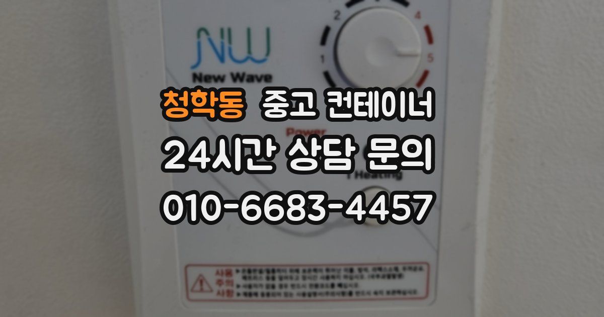 청학동 중고 컨테이너 매매