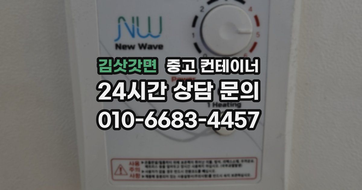 김삿갓면 중고 컨테이너 매매