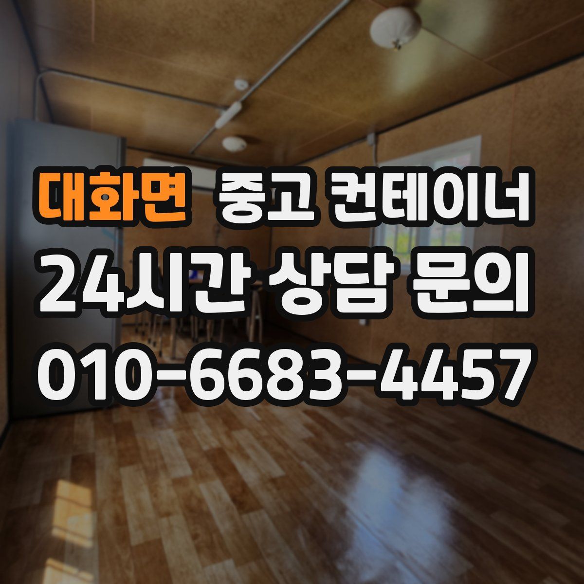 대화면 컨테이너 매매