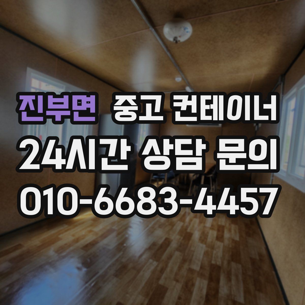 진부면 중고 컨테이너 매매 빠른 견적 확인을 위한 필수 체크 포인트