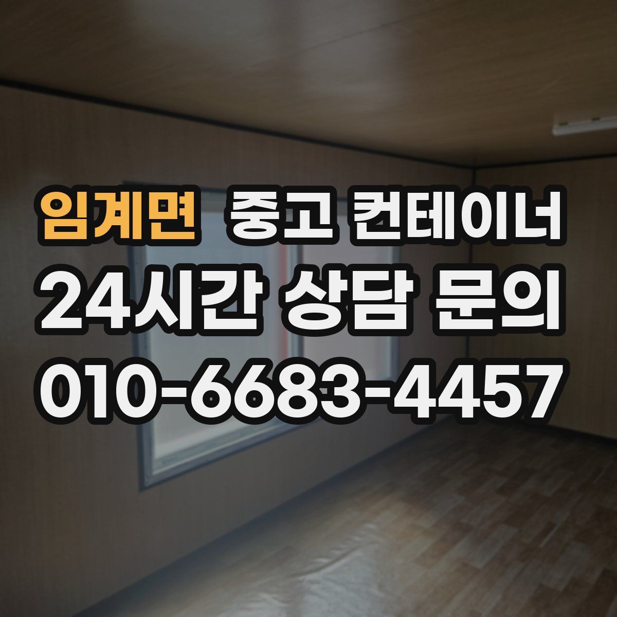 임계면 컨테이너 매매