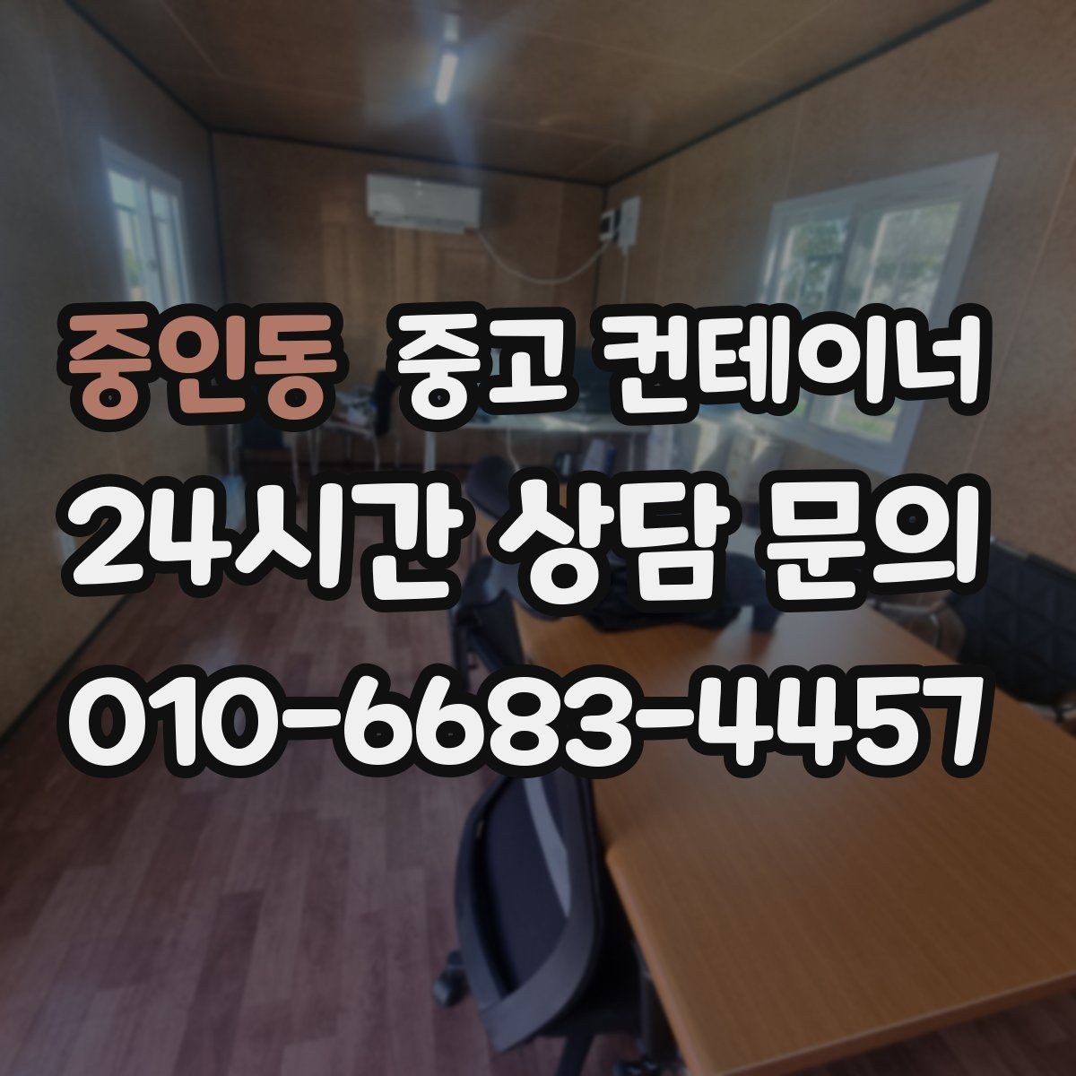 중인동 중고 컨테이너 매매 자영업자를 위한 창고 정리 및 교체 가이드