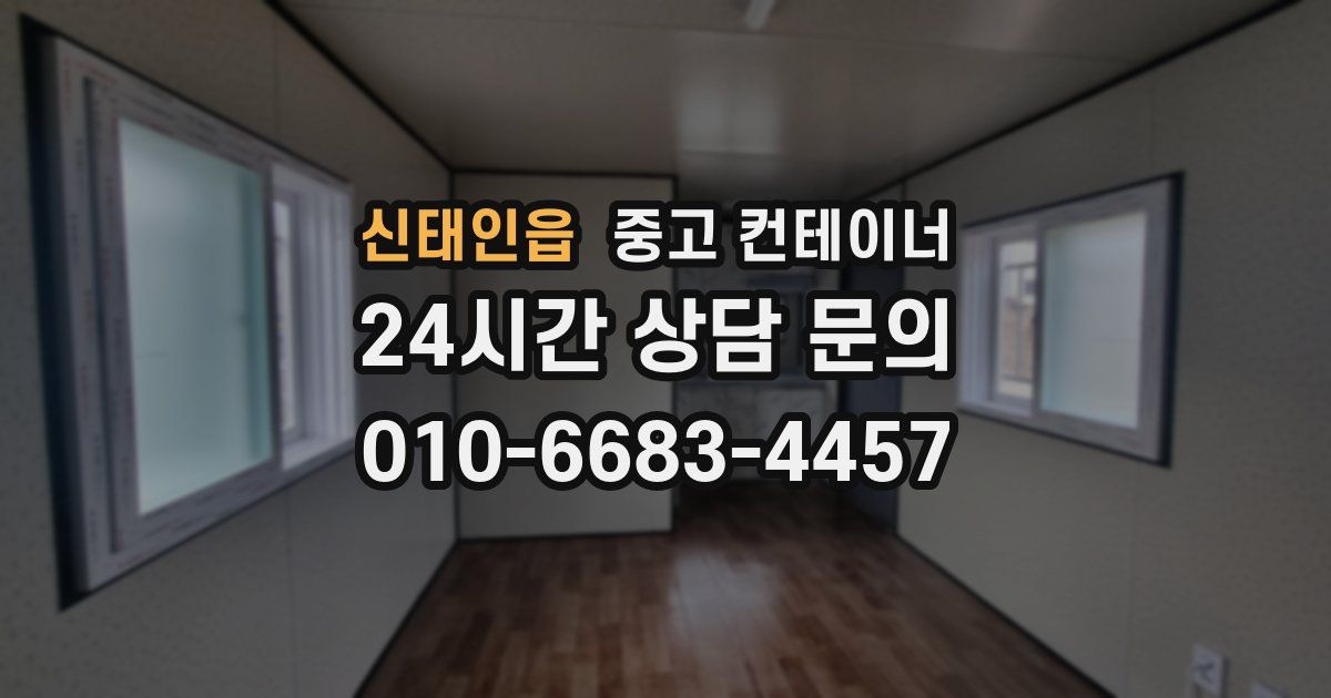 신태인읍 중고 컨테이너 매매