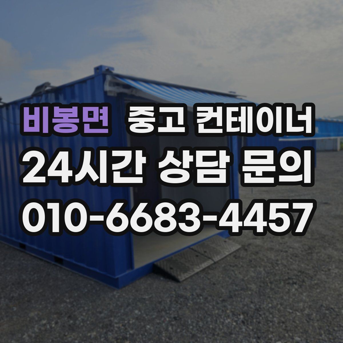 비봉면 중고 컨테이너 매매 정돈된 현장에서 생산성이 높아지는 이유