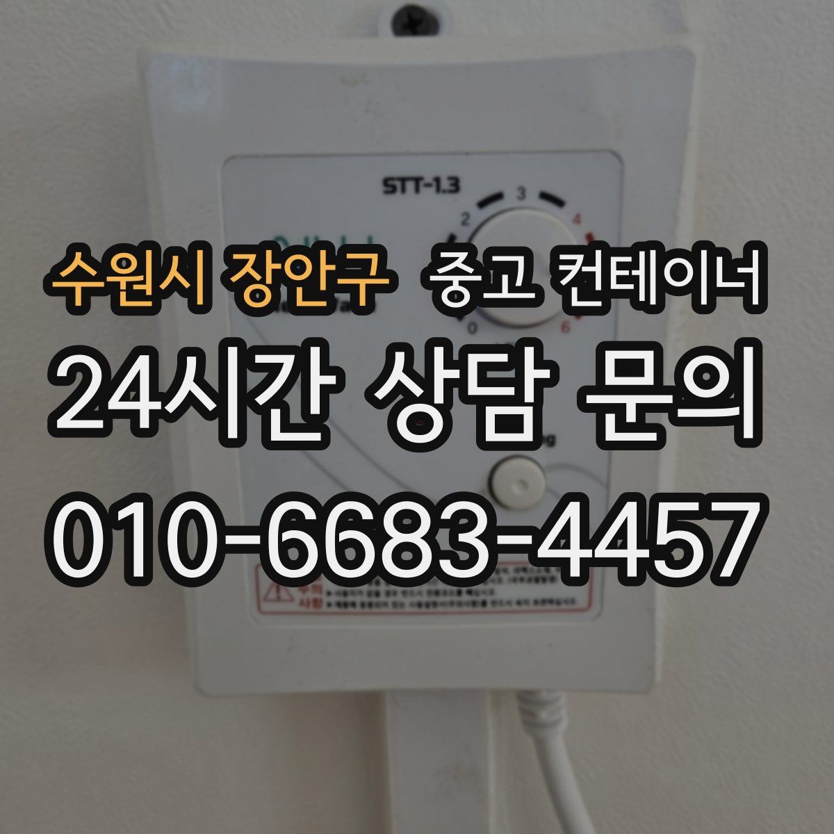 수원시 장안구 중고 컨테이너 매매 크레인 접근을 최적화하는 현장 배치 전략
