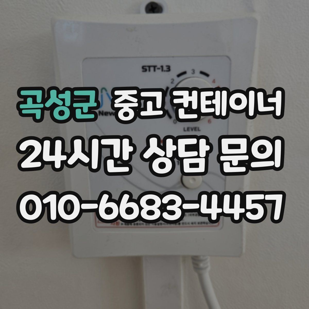 곡성군 중고 컨테이너 매매 다음 현장을 준비하는 사업자를 위한 가이드