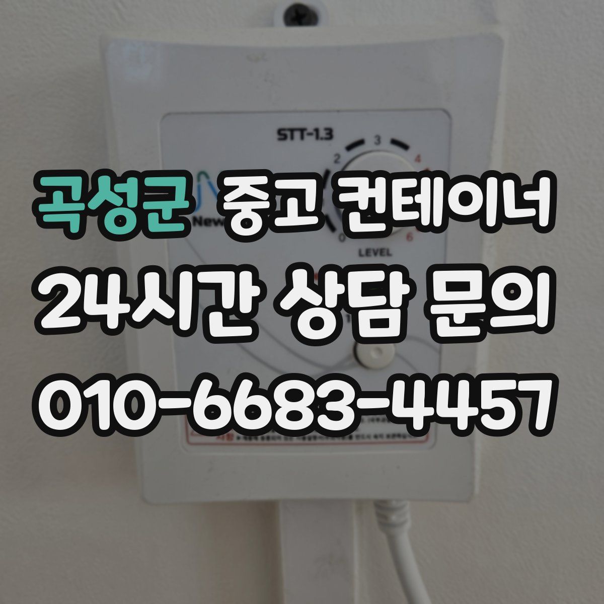 곡성군 컨테이너 매매