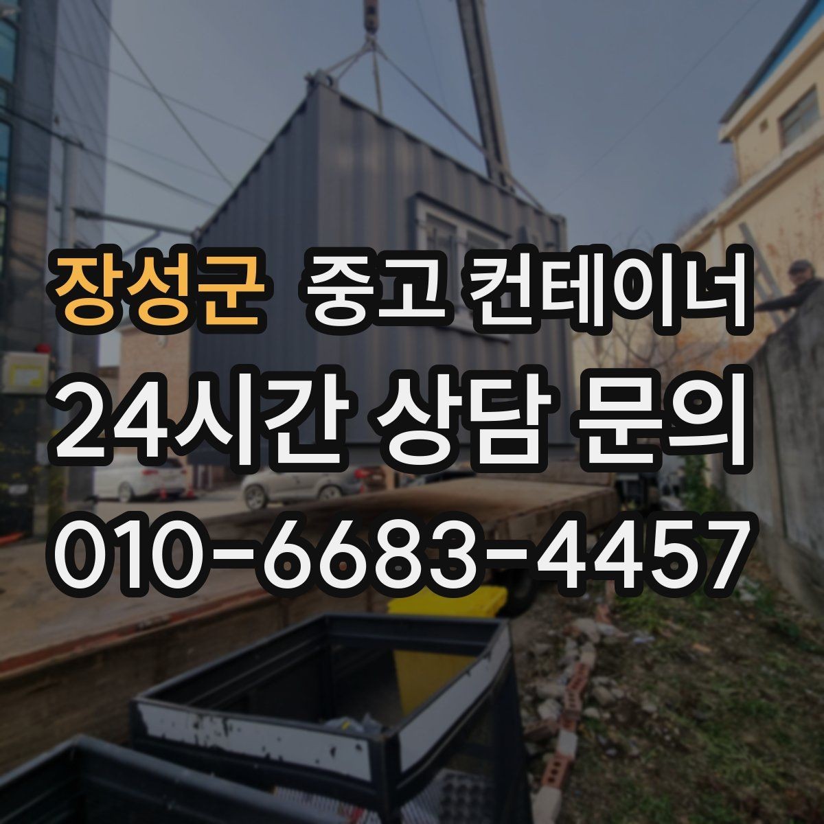 장성군 중고 컨테이너 매매 자영업자를 위한 창고 정리 및 교체 가이드