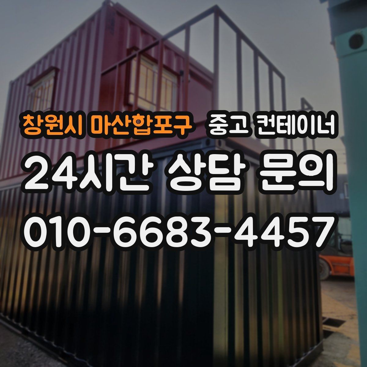 창원시 마산합포구 중고 컨테이너 매매 예산 효율화를 위한 선택 기준