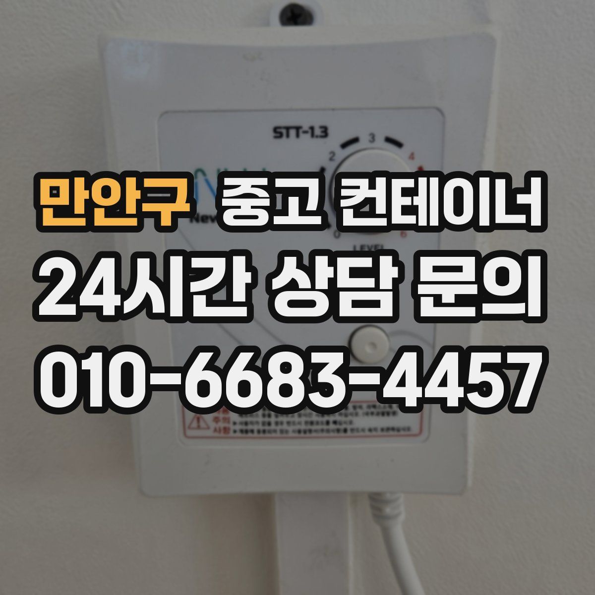 만안구 컨테이너 매매