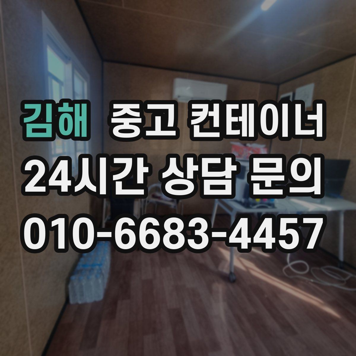 김해 중고 컨테이너 매매 크레인 작업이 필요한 현장의 준비 절차